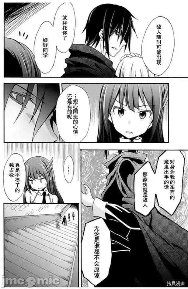 我的同学是姬骑士 我的同学是姬骑士003 第3话.zip 第4页