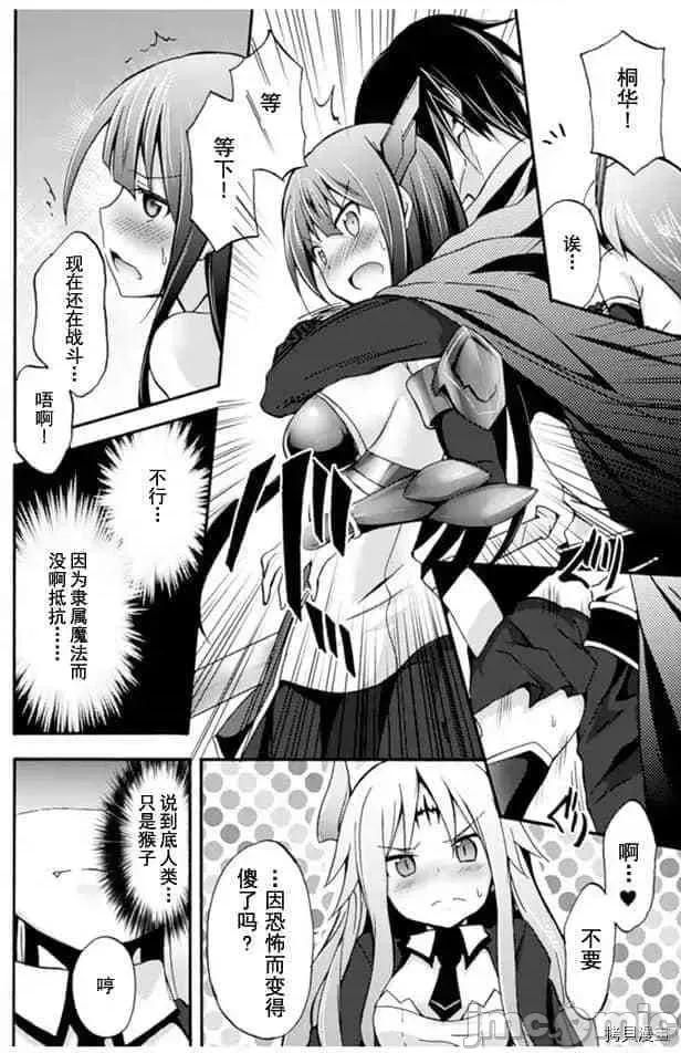 我的同学是姬骑士 我的同学是姬骑士003 第3话.zip 第20页