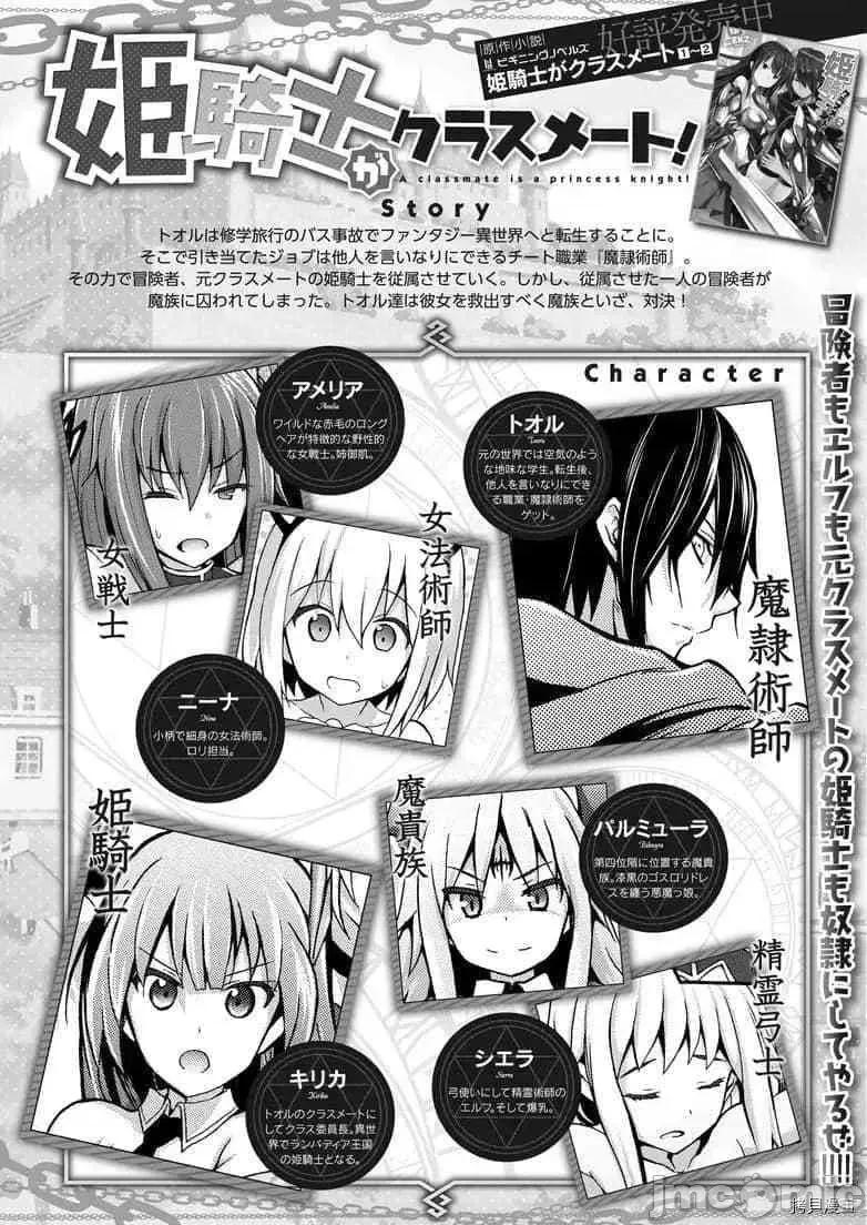 我的同学是姬骑士 我的同学是姬骑士004 第4话.zip 第1页