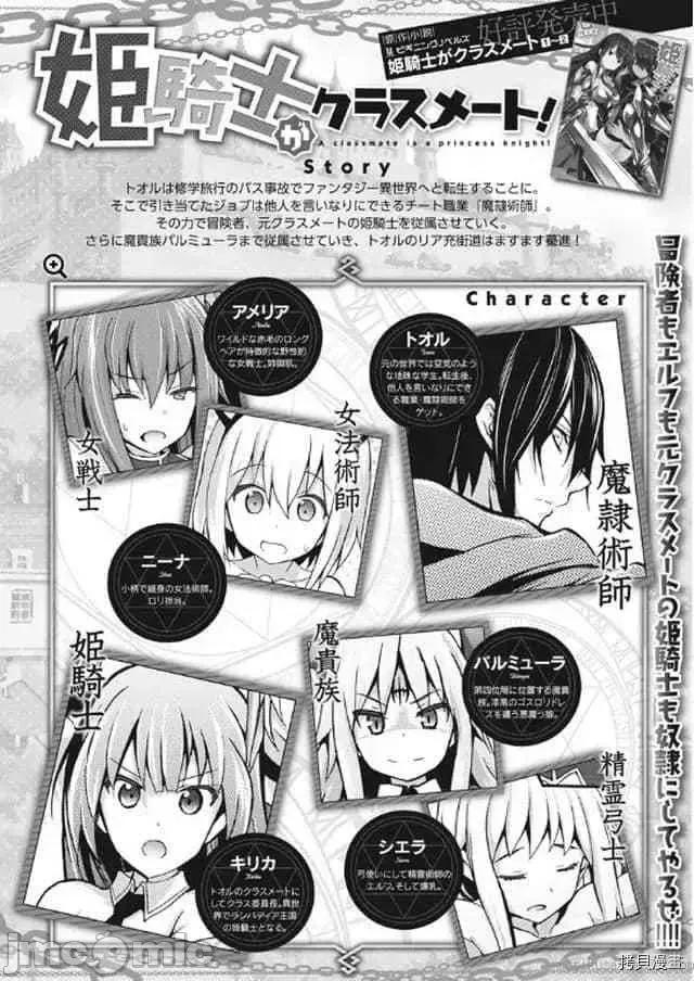 我的同学是姬骑士 我的同学是姬骑士005 第5话.zip 第1页