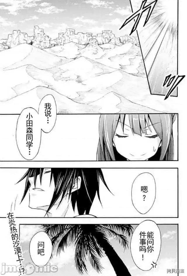 我的同学是姬骑士 我的同学是姬骑士005 第5话.zip 第2页