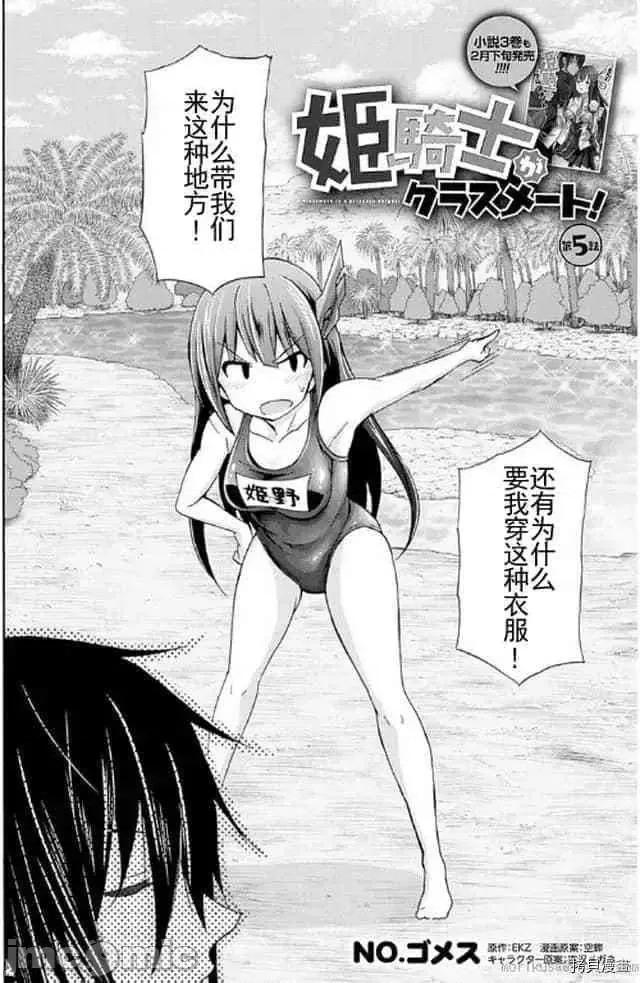 我的同学是姬骑士 我的同学是姬骑士005 第5话.zip 第3页
