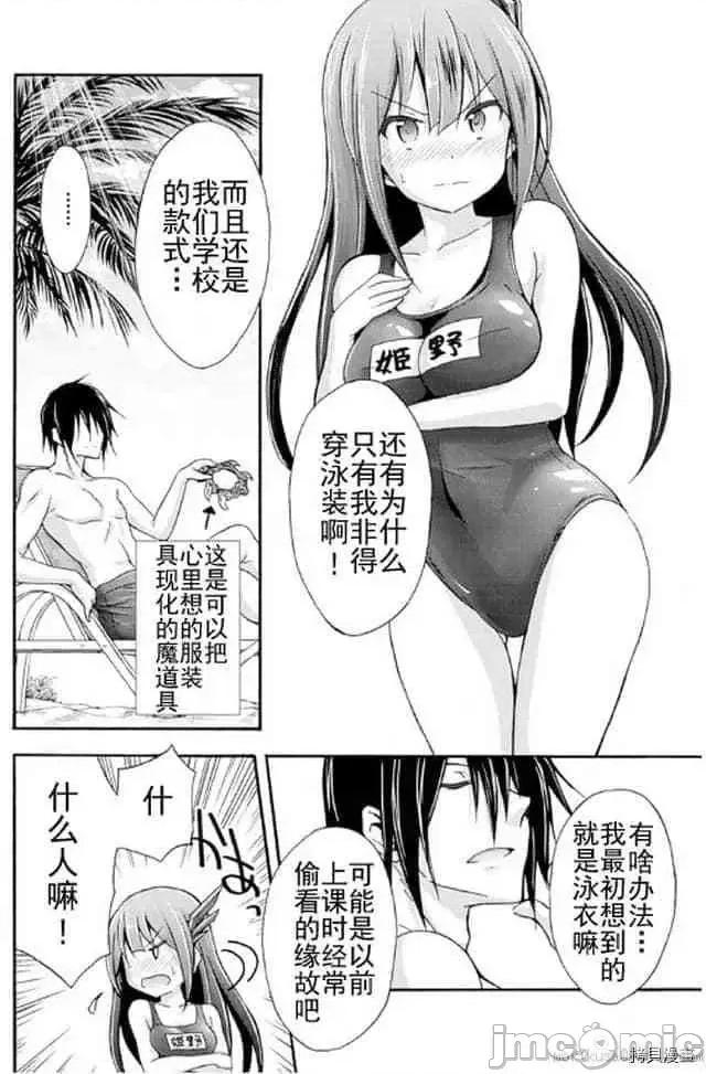 我的同学是姬骑士 我的同学是姬骑士005 第5话.zip 第4页