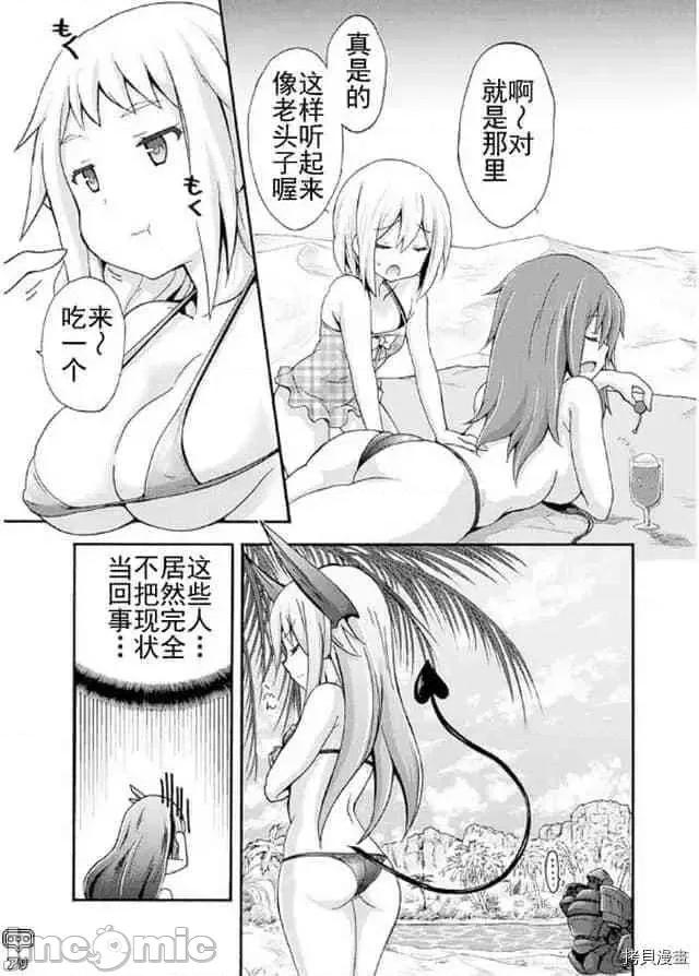 我的同学是姬骑士 我的同学是姬骑士005 第5话.zip 第5页