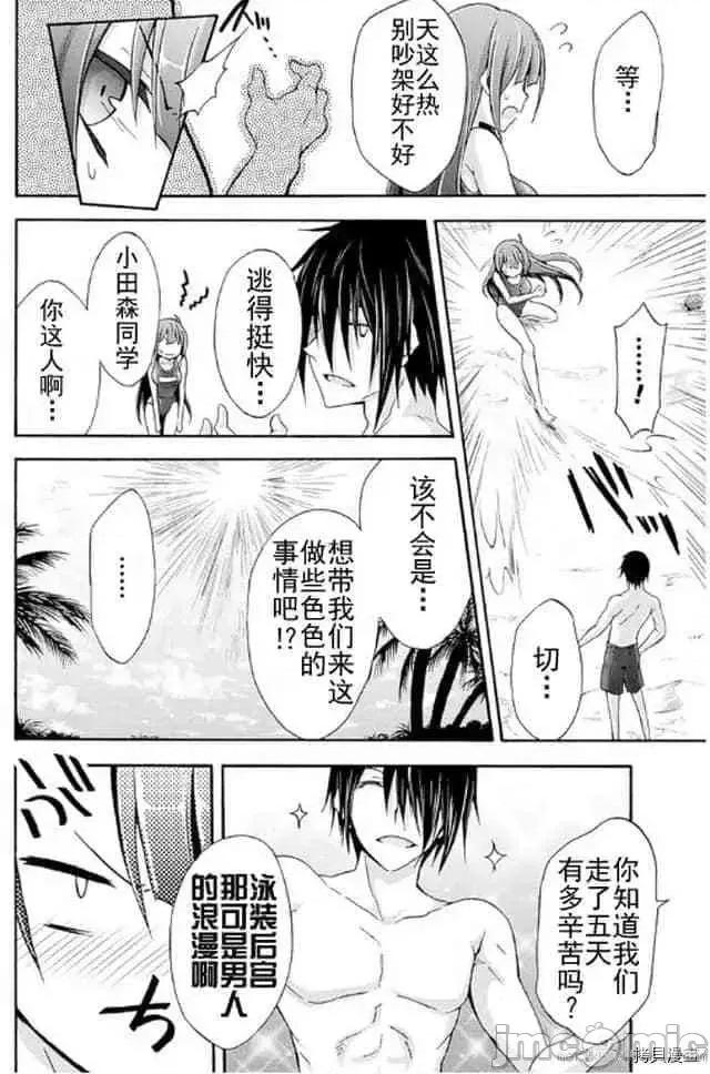 我的同学是姬骑士 我的同学是姬骑士005 第5话.zip 第7页