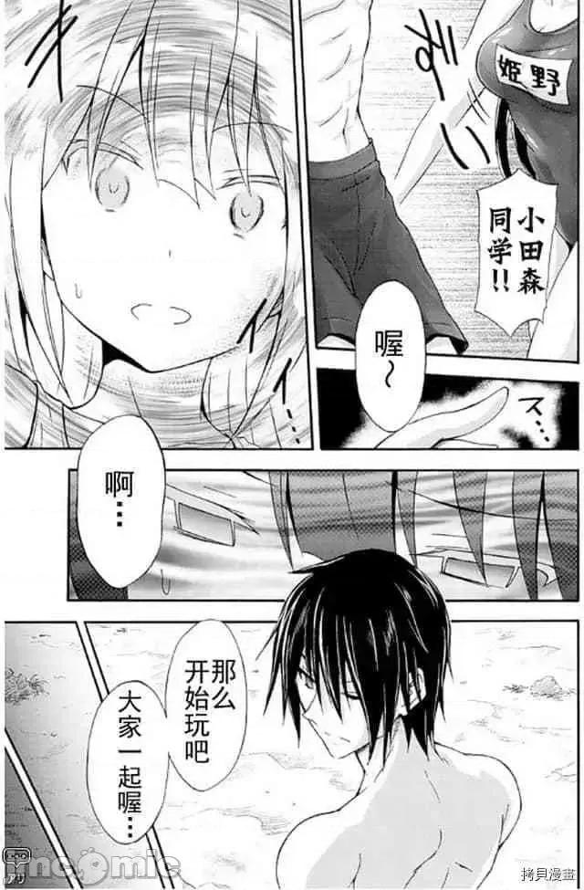 我的同学是姬骑士 我的同学是姬骑士005 第5话.zip 第8页