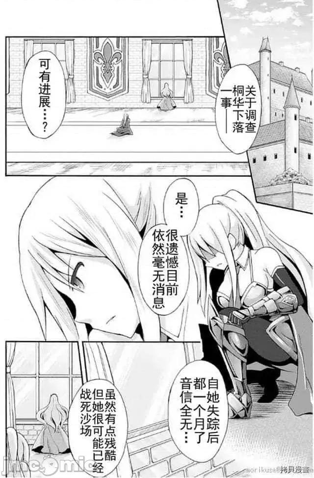 我的同学是姬骑士 我的同学是姬骑士005 第5话.zip 第9页