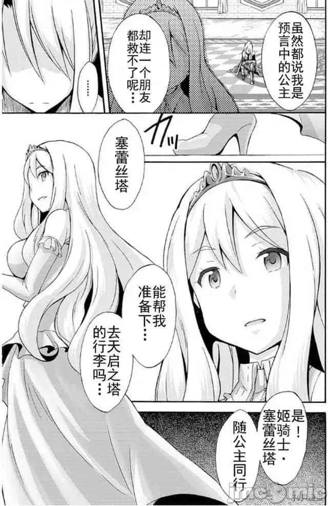 我的同学是姬骑士 我的同学是姬骑士005 第5话.zip 第10页