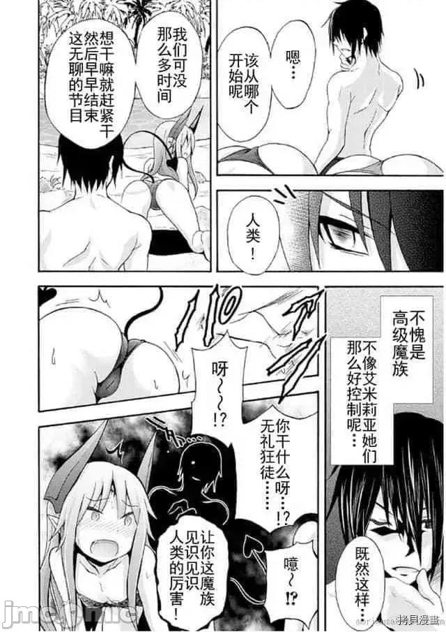 我的同学是姬骑士 我的同学是姬骑士005 第5话.zip 第13页