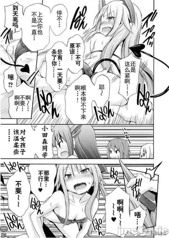 我的同学是姬骑士 我的同学是姬骑士005 第5话.zip 第14页