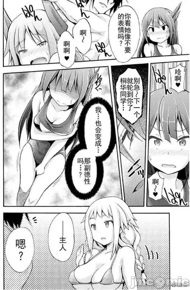 我的同学是姬骑士 我的同学是姬骑士005 第5话.zip 第15页