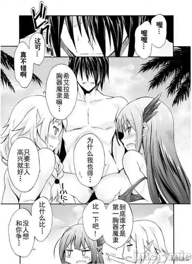我的同学是姬骑士 我的同学是姬骑士005 第5话.zip 第16页