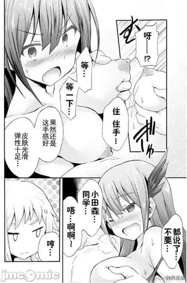 我的同学是姬骑士 我的同学是姬骑士005 第5话.zip 第17页
