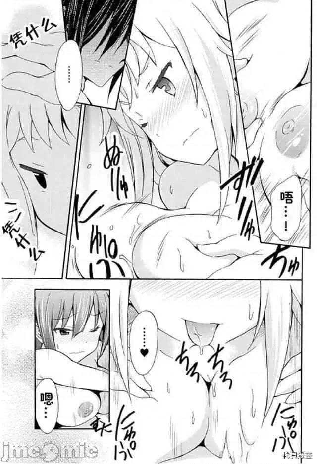 我的同学是姬骑士 我的同学是姬骑士005 第5话.zip 第18页
