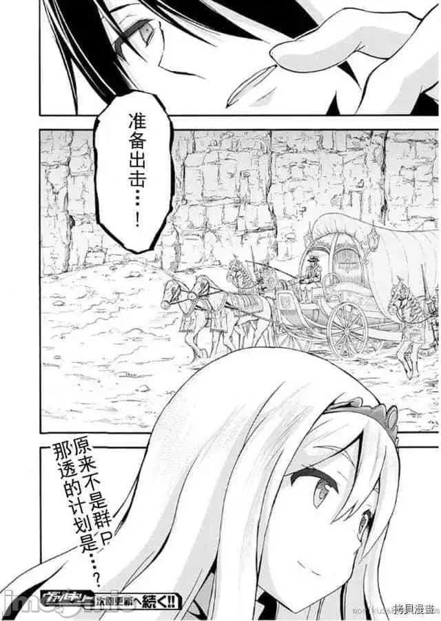我的同学是姬骑士 我的同学是姬骑士005 第5话.zip 第21页