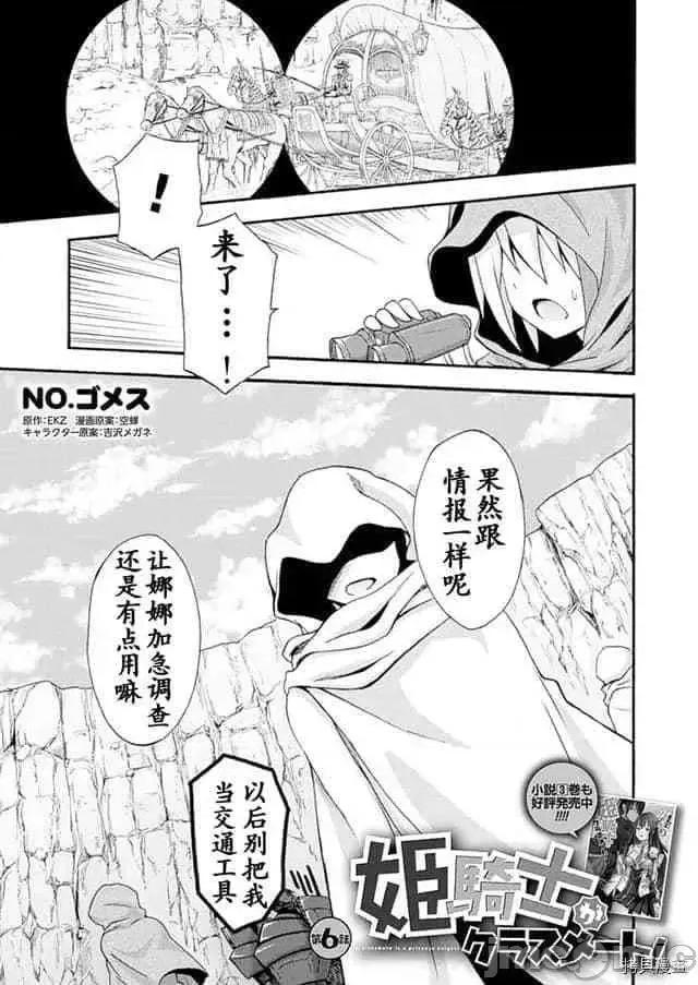 我的同学是姬骑士 我的同学是姬骑士006 第6话.zip 第1页