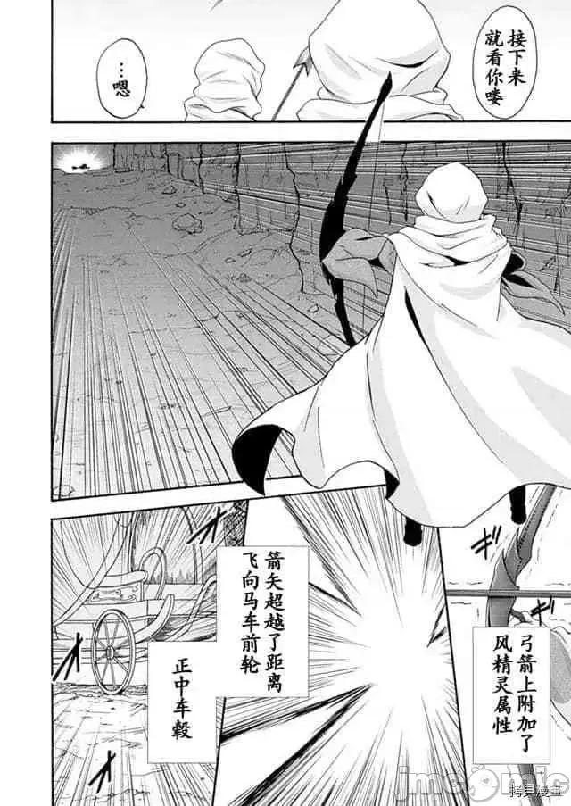 我的同学是姬骑士 我的同学是姬骑士006 第6话.zip 第2页
