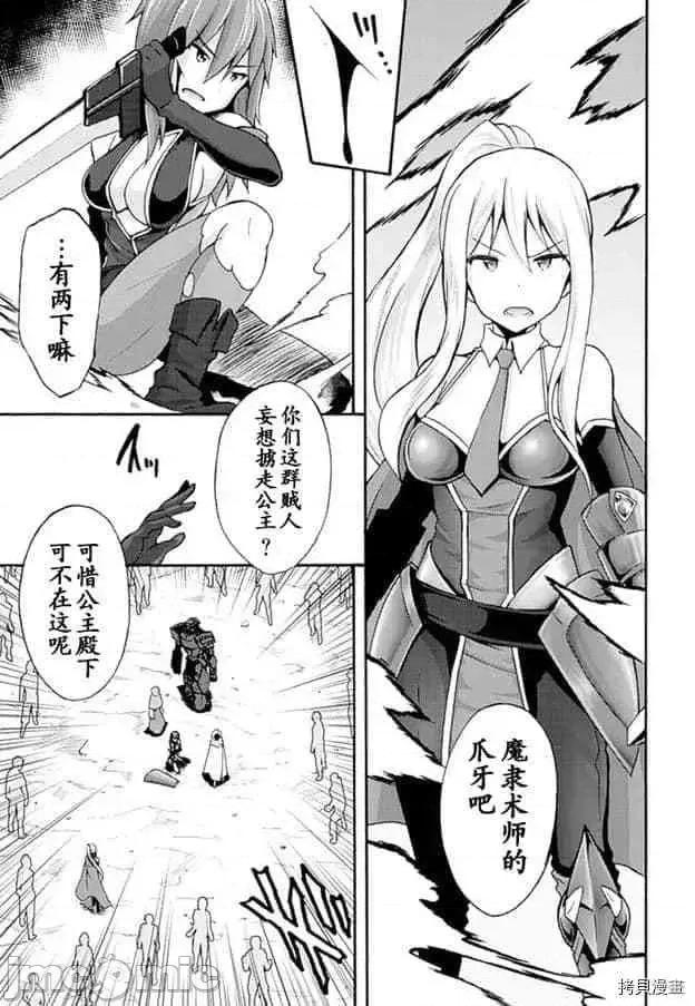 我的同学是姬骑士 我的同学是姬骑士006 第6话.zip 第5页