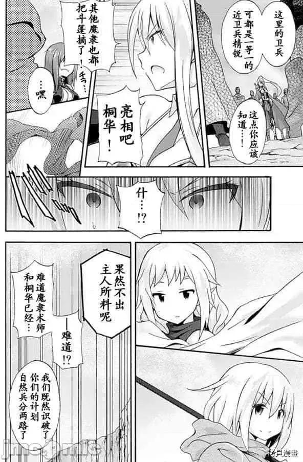 我的同学是姬骑士 我的同学是姬骑士006 第6话.zip 第6页