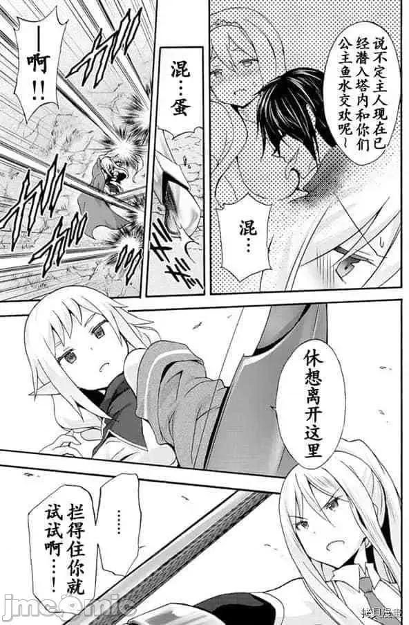 我的同学是姬骑士 我的同学是姬骑士006 第6话.zip 第7页