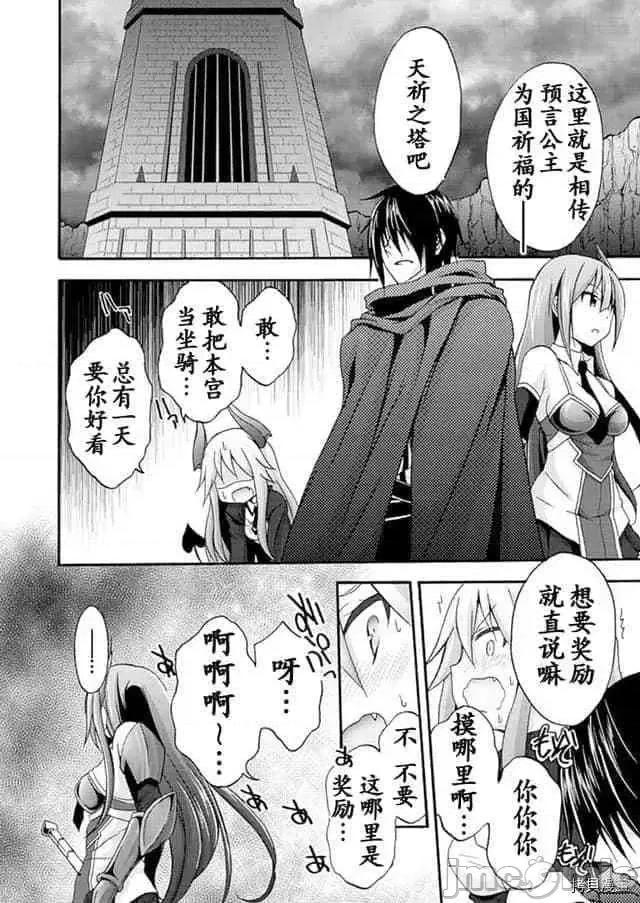 我的同学是姬骑士 我的同学是姬骑士006 第6话.zip 第8页