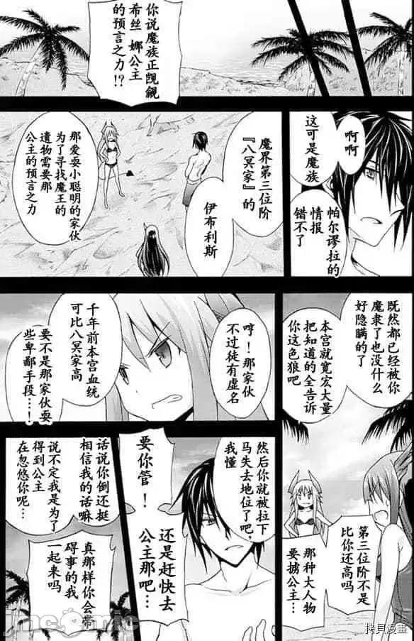 我的同学是姬骑士 我的同学是姬骑士006 第6话.zip 第9页