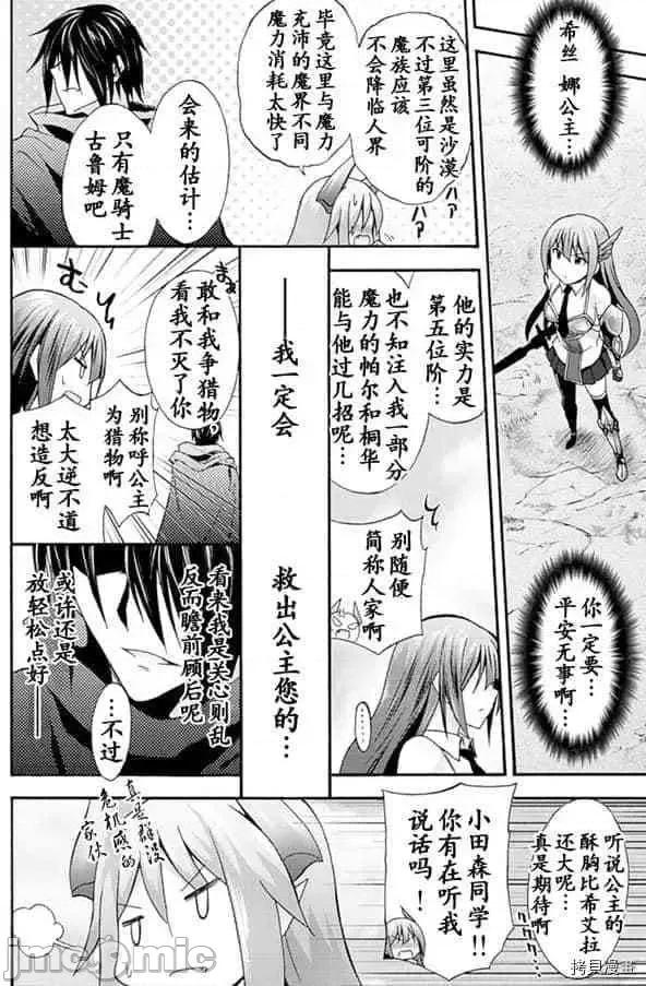我的同学是姬骑士 我的同学是姬骑士006 第6话.zip 第10页