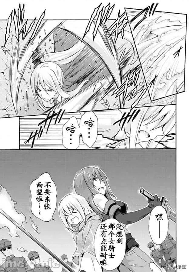 我的同学是姬骑士 我的同学是姬骑士006 第6话.zip 第11页