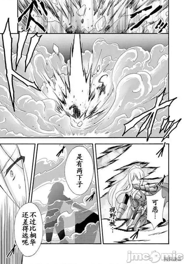 我的同学是姬骑士 我的同学是姬骑士006 第6话.zip 第13页