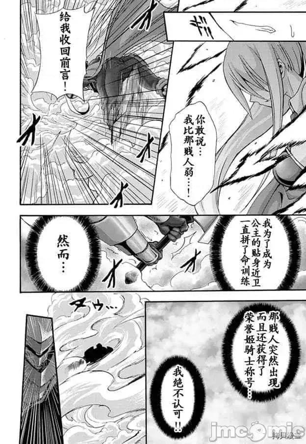 我的同学是姬骑士 我的同学是姬骑士006 第6话.zip 第14页