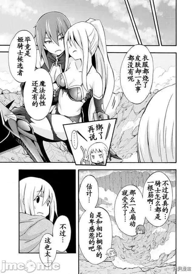 我的同学是姬骑士 我的同学是姬骑士006 第6话.zip 第17页