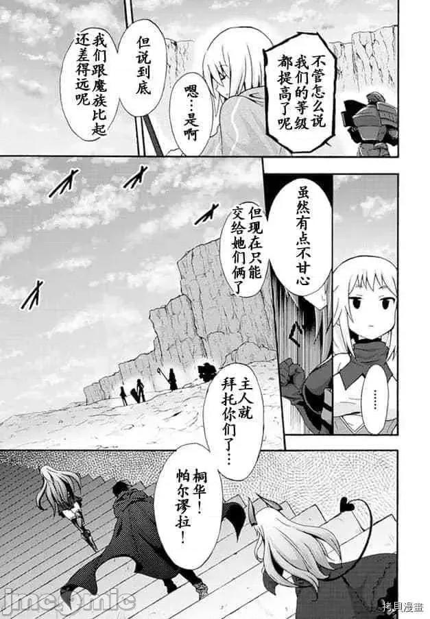 我的同学是姬骑士 我的同学是姬骑士006 第6话.zip 第19页