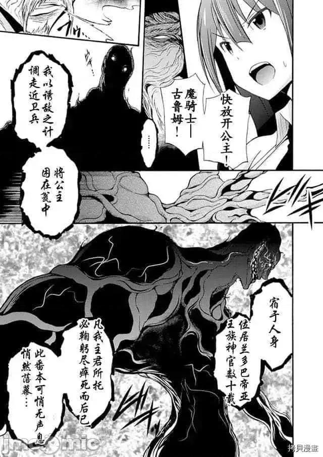 我的同学是姬骑士 我的同学是姬骑士006 第6话.zip 第21页