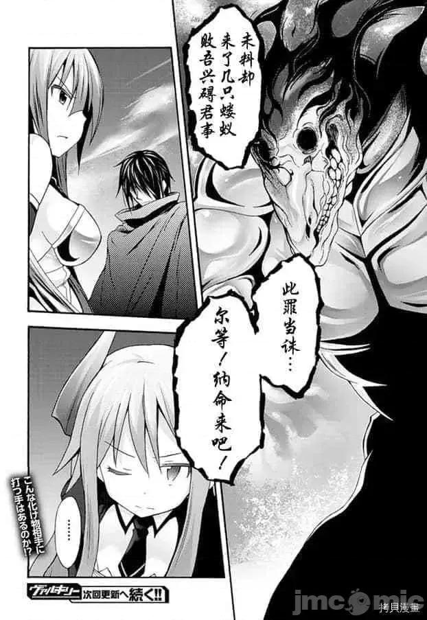 我的同学是姬骑士 我的同学是姬骑士006 第6话.zip 第22页