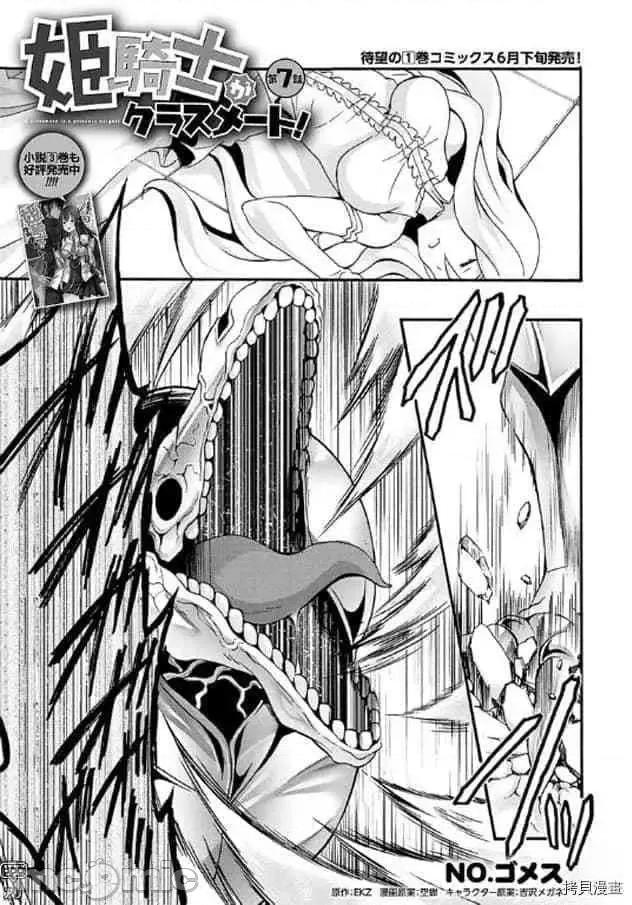 我的同学是姬骑士 我的同学是姬骑士007 第7话.zip 第1页