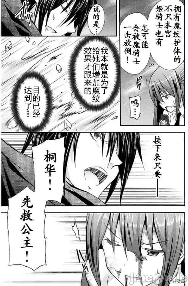 我的同学是姬骑士 我的同学是姬骑士007 第7话.zip 第11页