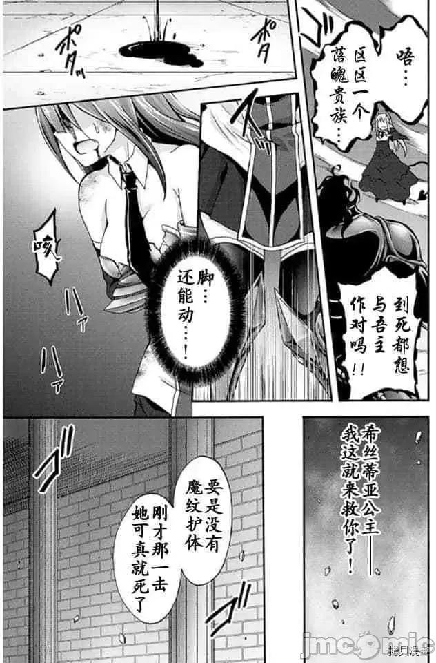 我的同学是姬骑士 我的同学是姬骑士007 第7话.zip 第13页