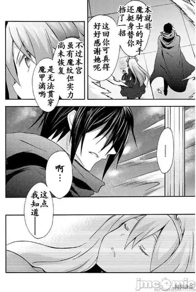 我的同学是姬骑士 我的同学是姬骑士007 第7话.zip 第14页