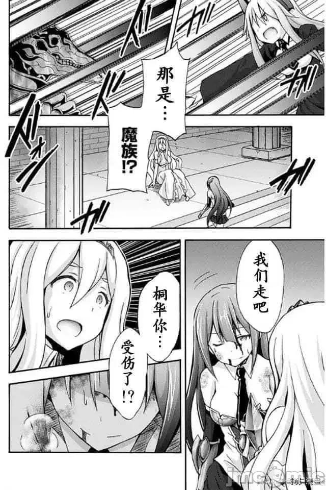 我的同学是姬骑士 我的同学是姬骑士007 第7话.zip 第16页