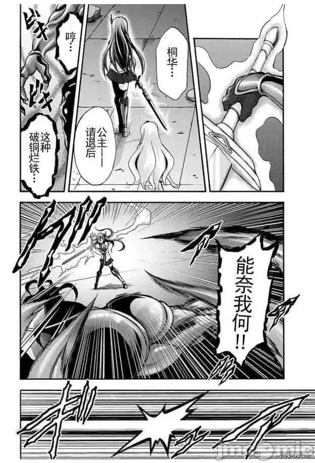 我的同学是姬骑士 我的同学是姬骑士008 第8话.zip 第10页