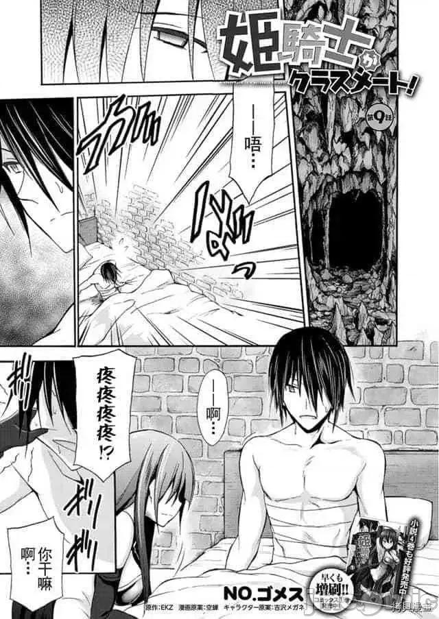我的同学是姬骑士 我的同学是姬骑士009 第9话.zip 第1页
