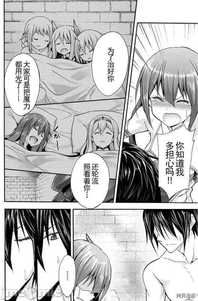 我的同学是姬骑士 我的同学是姬骑士009 第9话.zip 第2页