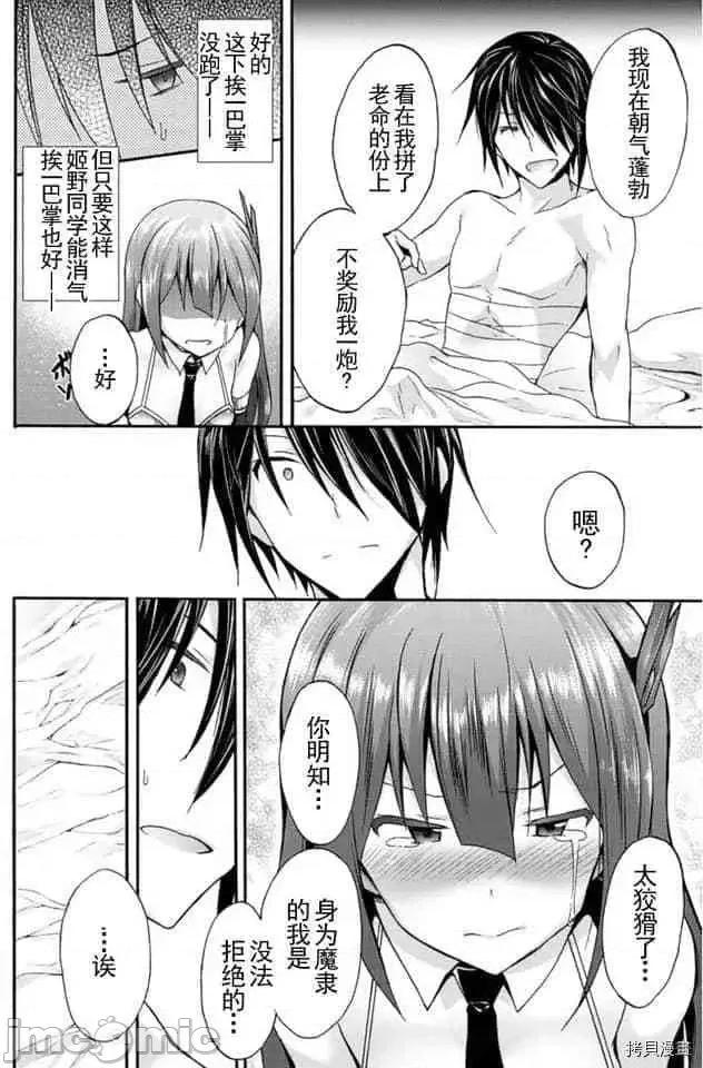 我的同学是姬骑士 我的同学是姬骑士009 第9话.zip 第4页