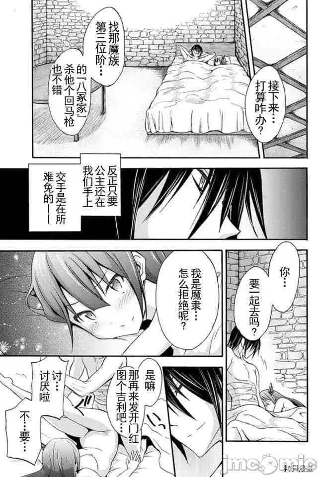 我的同学是姬骑士 我的同学是姬骑士009 第9话.zip 第9页