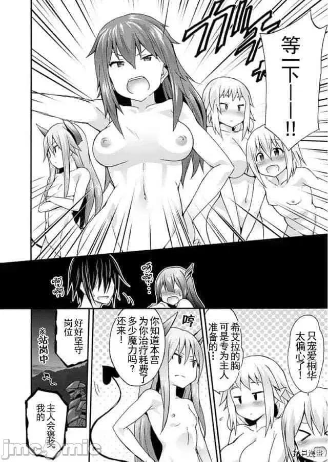 我的同学是姬骑士 我的同学是姬骑士009 第9话.zip 第10页