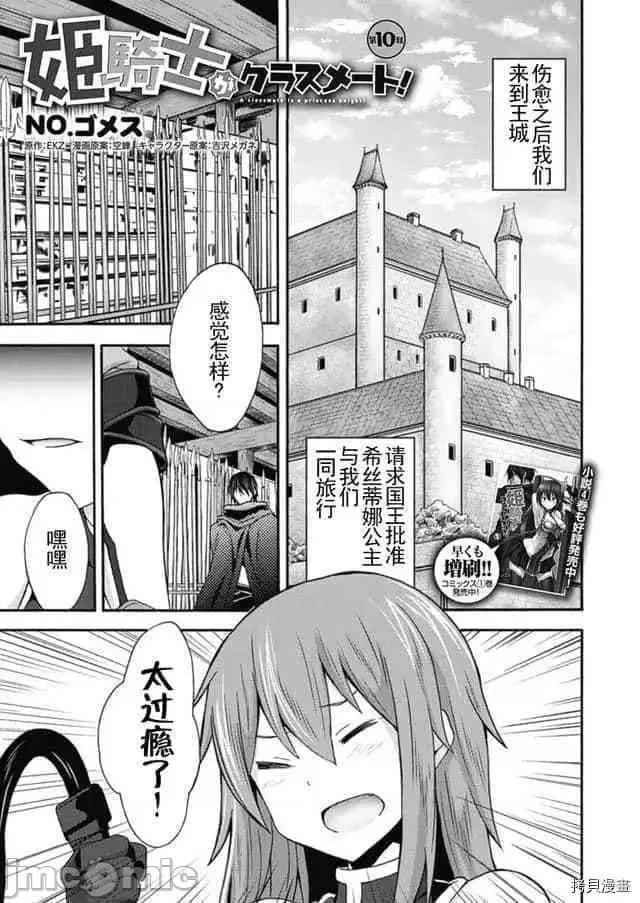 我的同学是姬骑士 我的同学是姬骑士010 第10话.zip 第1页