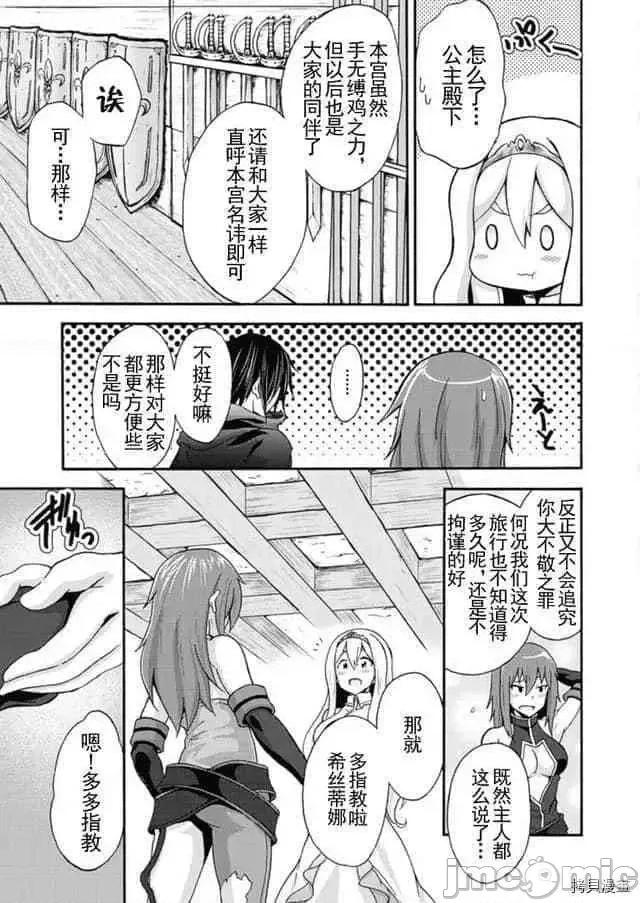 我的同学是姬骑士 我的同学是姬骑士010 第10话.zip 第3页