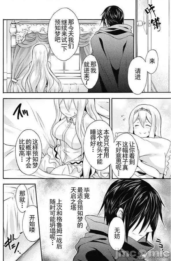 我的同学是姬骑士 我的同学是姬骑士010 第10话.zip 第4页