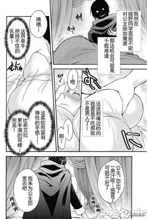 我的同学是姬骑士 我的同学是姬骑士010 第10话.zip 第6页