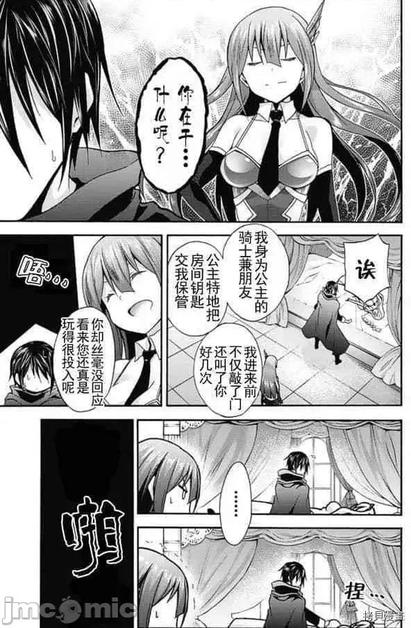 我的同学是姬骑士 我的同学是姬骑士010 第10话.zip 第11页